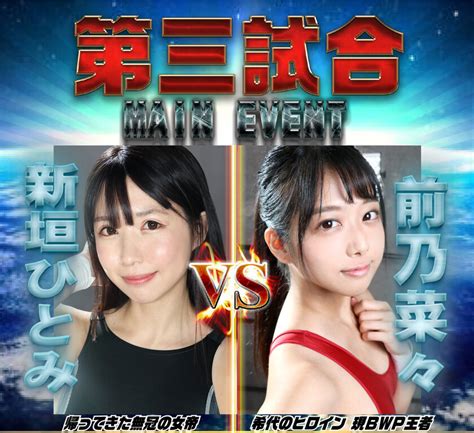 japanese catfight|BWP NEXT 06 